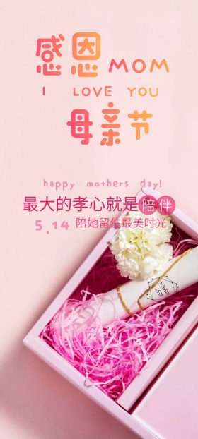 母亲节卡通海报