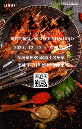 简约创意美味烧烤美食促销手机海报