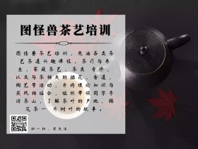 茶艺培训简约创意公众号配图