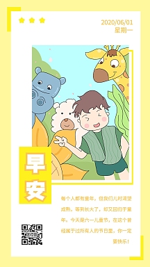 早安儿童节