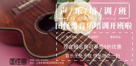 声乐培训简约横版海报