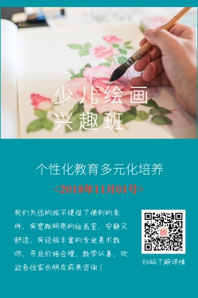 少儿绘画兴趣班招生宣传简约公众号配图