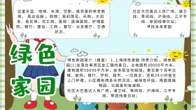 绿色家园手抄报