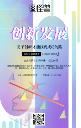 简约创意企业文化创新文化发展手机海报