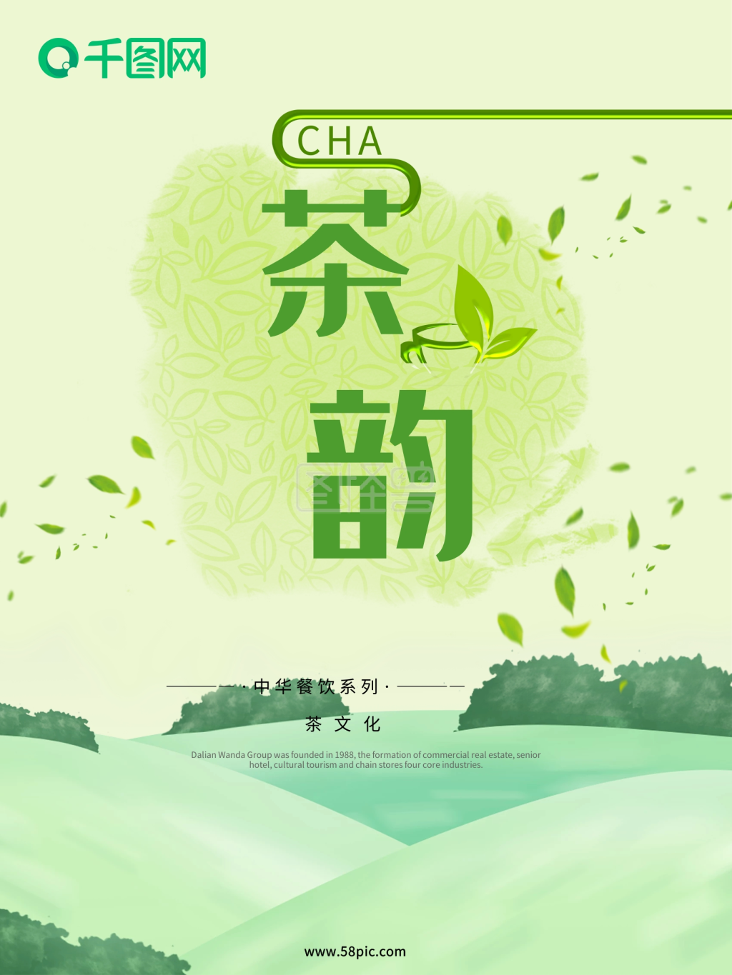 图怪兽频道提供《茶韵中国风茶叶海报》在线图片设计制作,点击"编辑"