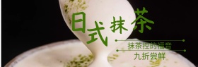 美食抹茶控特惠banner图片