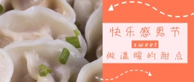 感恩节粉色卡通公众号封面