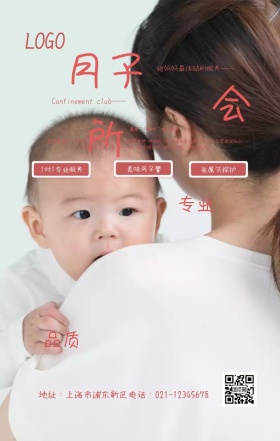 粉色母婴月子会所月嫂照看孩子营销海报