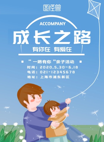 2020浅蓝简约成长历程宣传海报