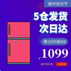 蓝色科技时尚星空超市狂欢季电商直通车主图