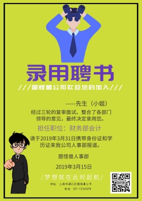 高薪招聘金融招聘插画风格聘书