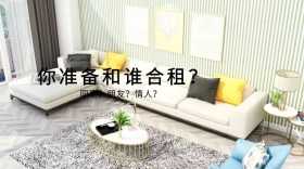 房产类合租红包公众号封面图