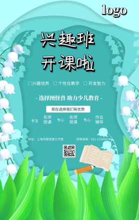 蓝色卡通培训班辅导班招生宣传手机海报