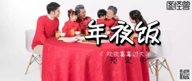 年夜饭主题公众号封面中国风红色喜庆风格
