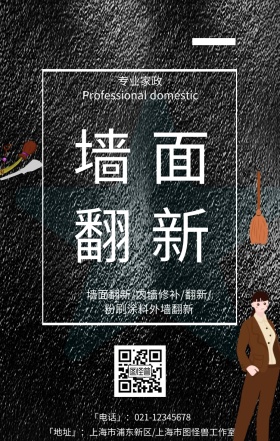 墙面翻新刷子家政蓝色简约手机海报