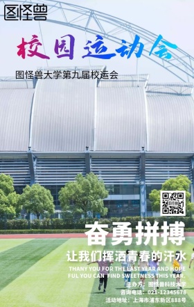 校园运动会卡通跑步运动手机海报