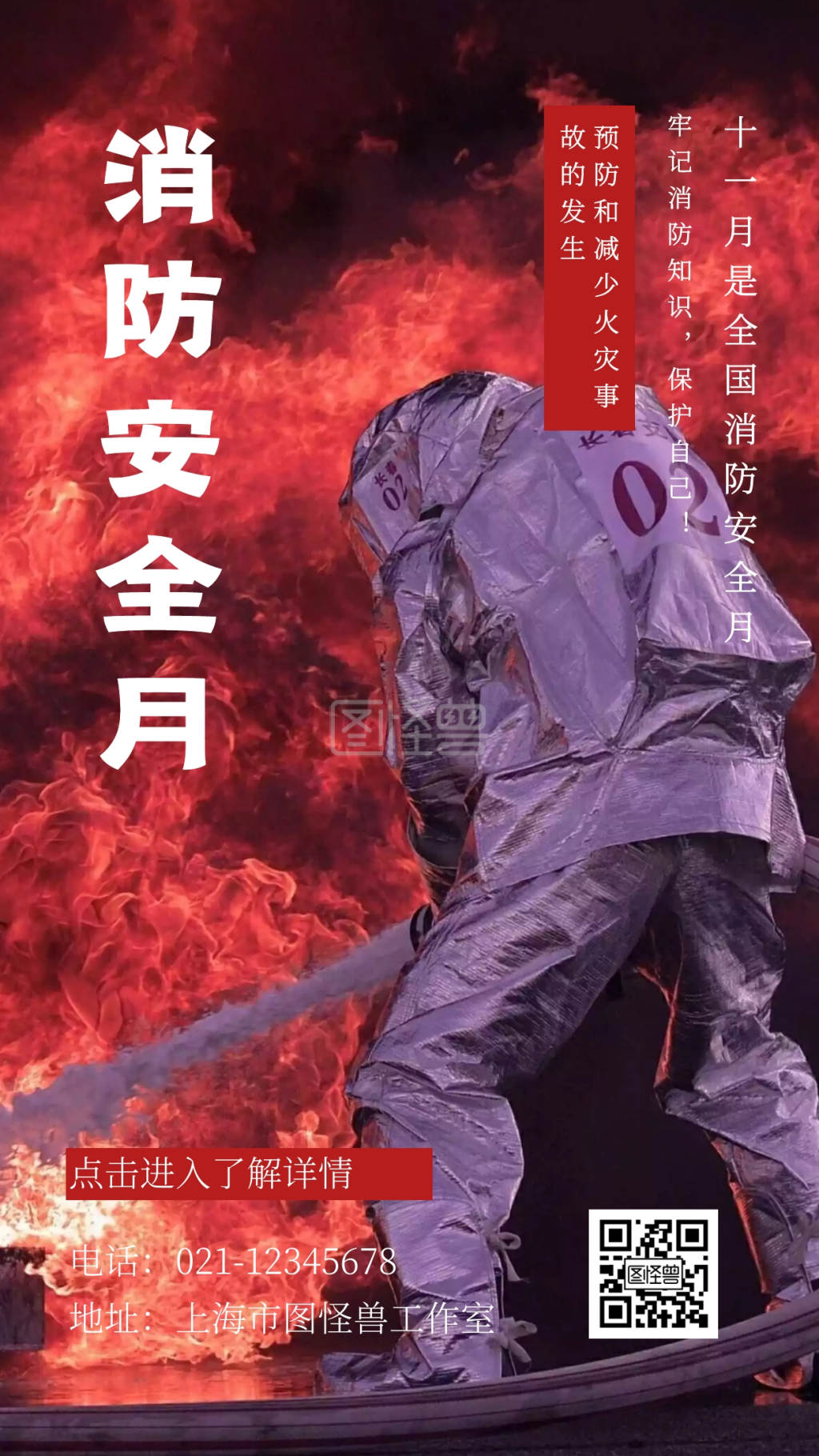 消防安全月十一月是全国消防安全月手机海报