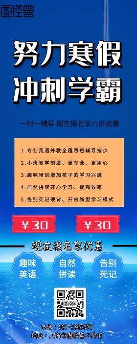 寒假培训班招生简章手机营销长图