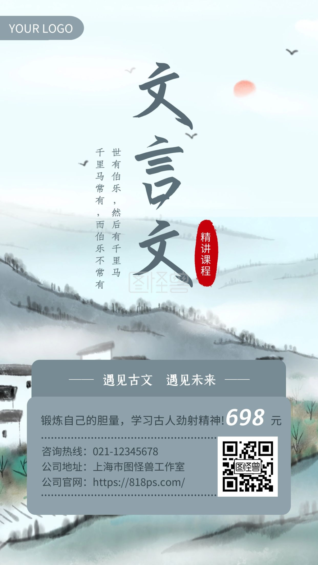 简约水墨古文文言文课程宣传手机海报