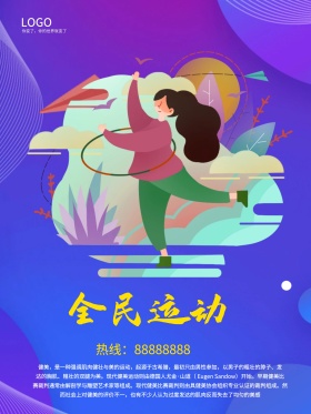 健身竖版海报