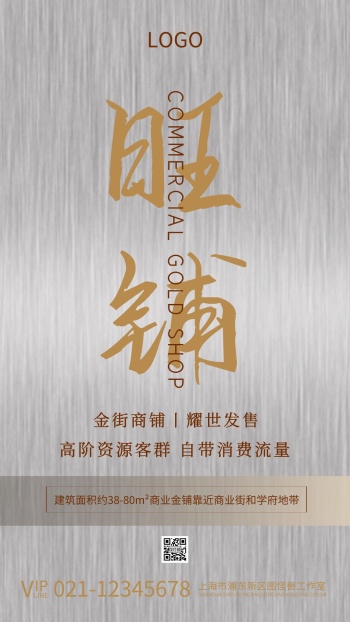 商铺地产海报