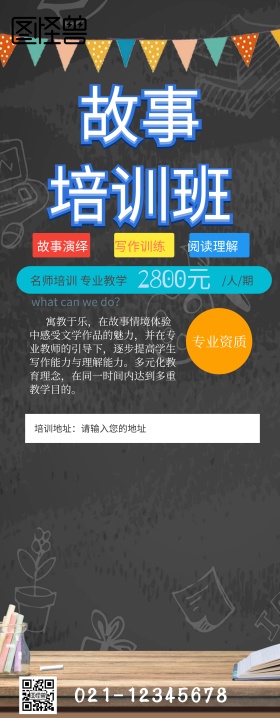 故事班培训班易拉宝