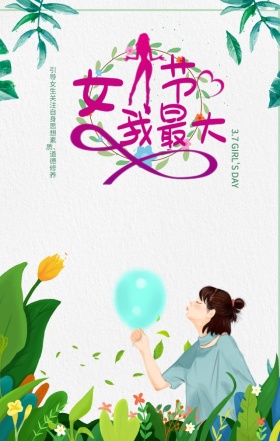 蓝色清新浪漫女生节女孩花朵手机海报