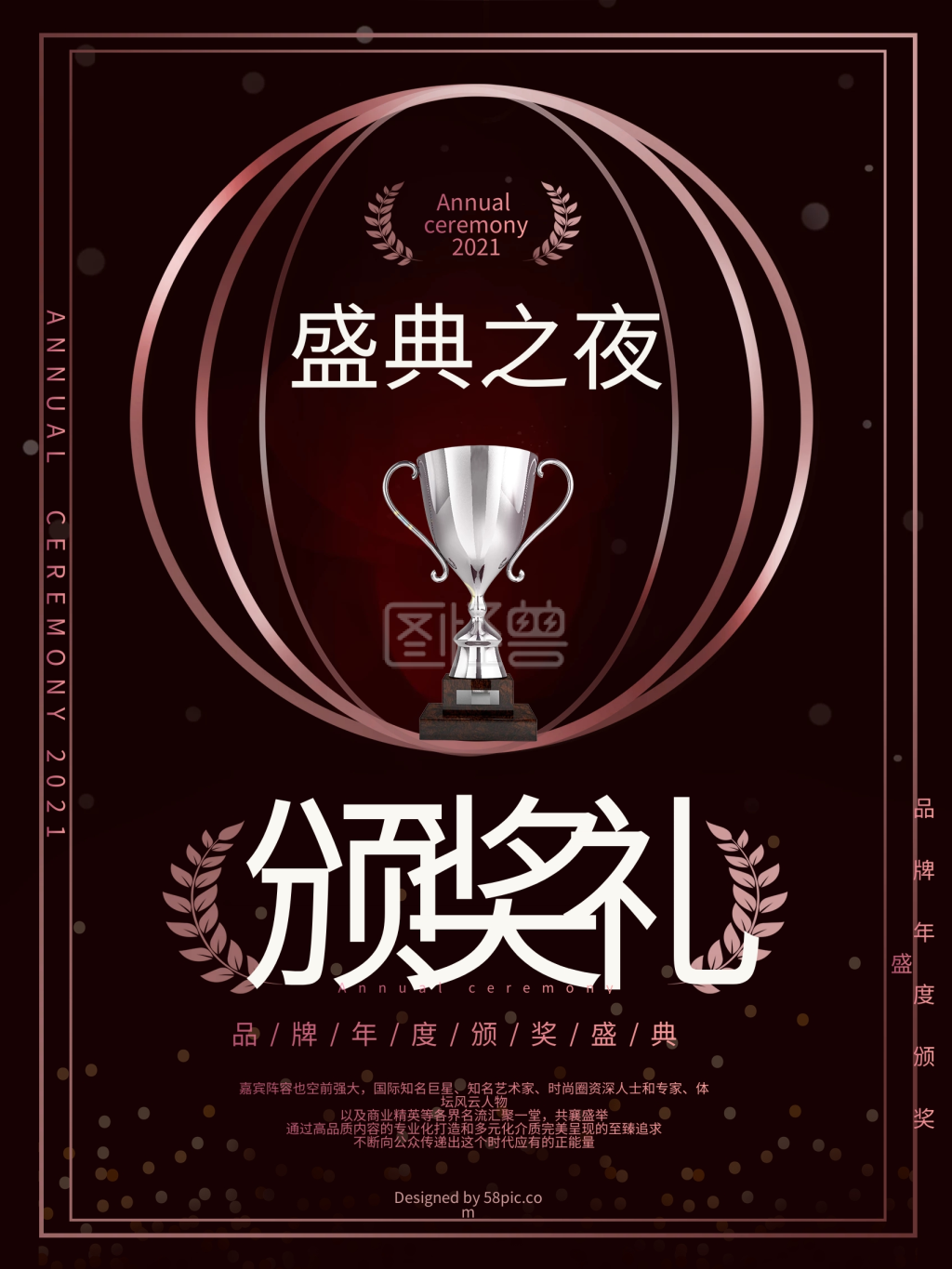 奢华玫红金颁奖典礼海报