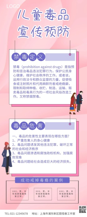 紫色简约儿童毒品预防小学生 禁毒	