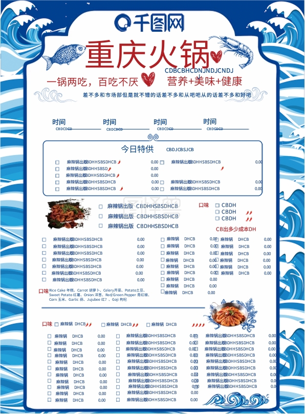 重庆火锅dm宣传单点菜单海鲜菜单干锅大虾