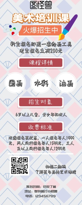 美术培训班简约宣传招生艺术营销长图教育