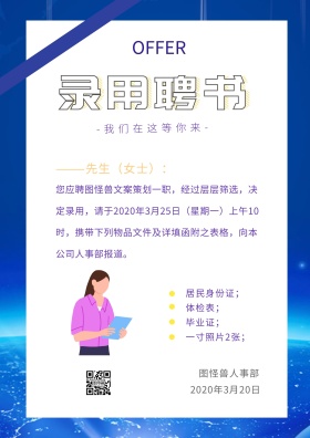 广告传媒插画风撞色录用聘书