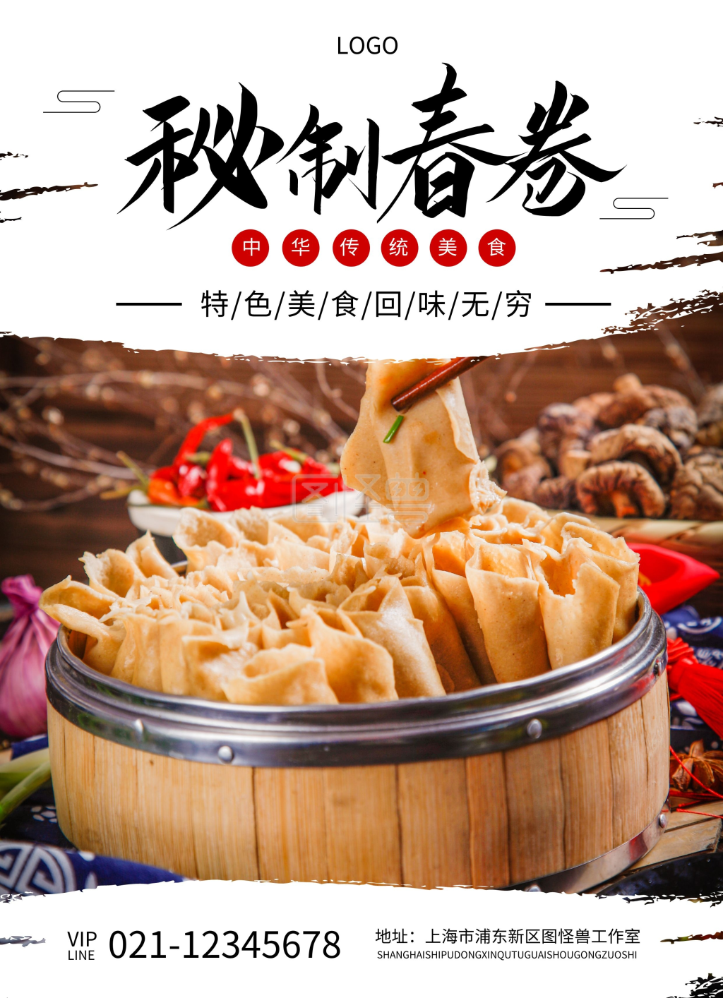 餐饮美食中餐春卷简约菜单