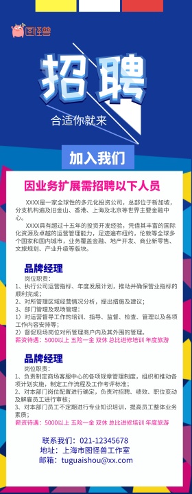 简约 商务 公司招聘 海报 易拉宝