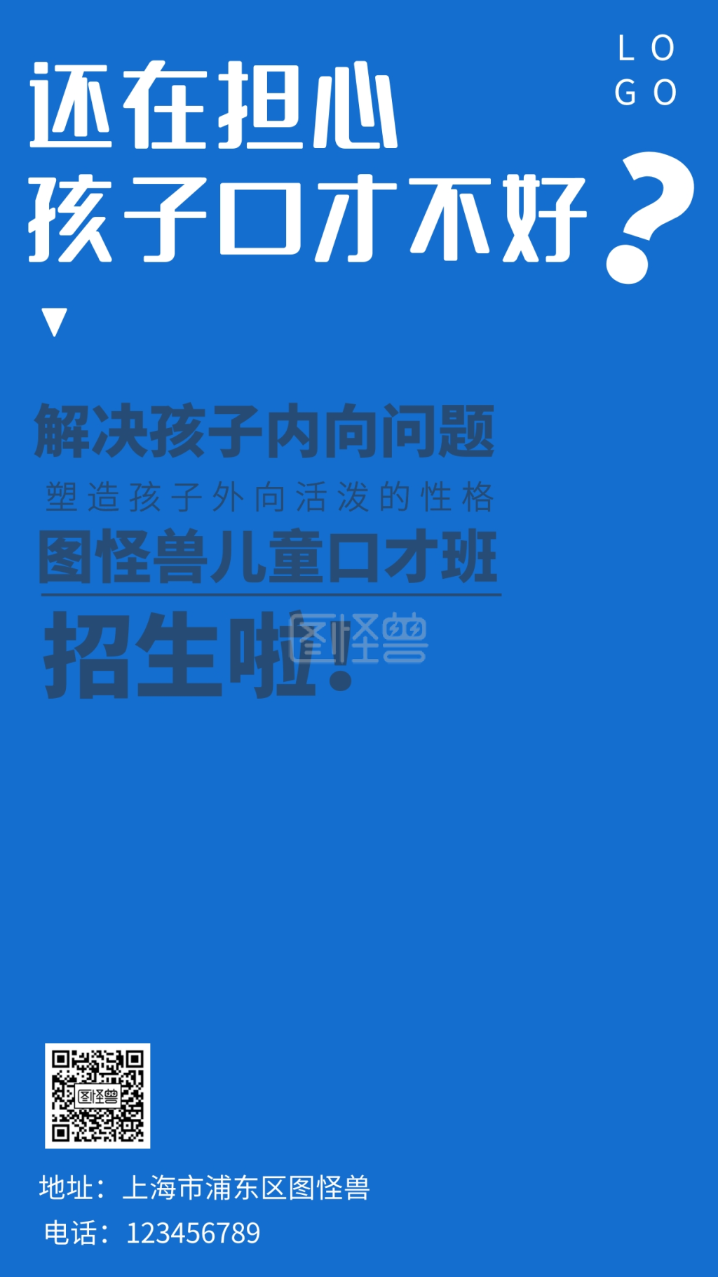 儿童口才班宣传海报