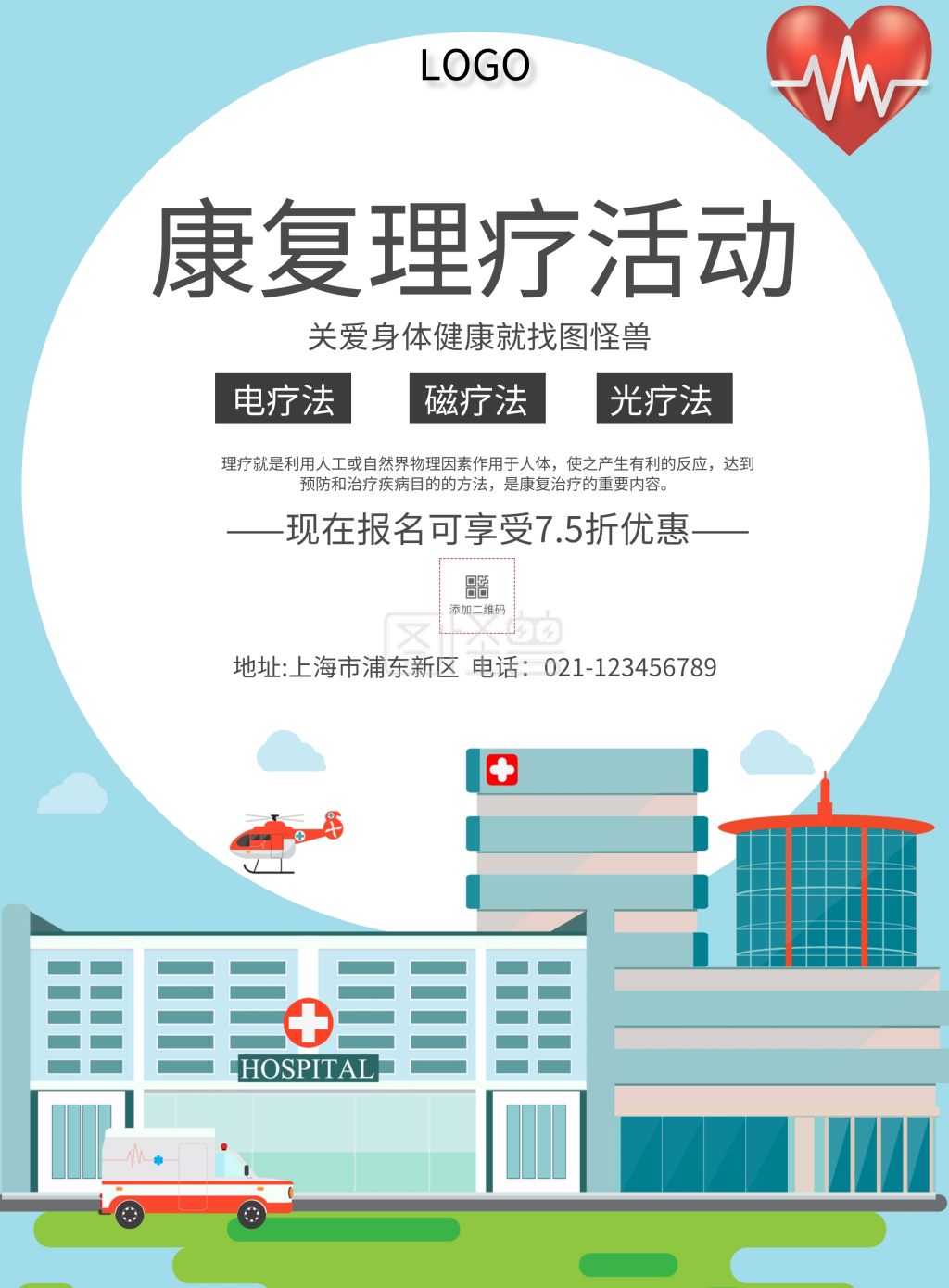 康复理疗活动宣传海报