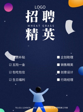 蓝色灯塔招聘精英海报模板