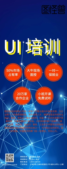 UI设计培训教育招生扁平