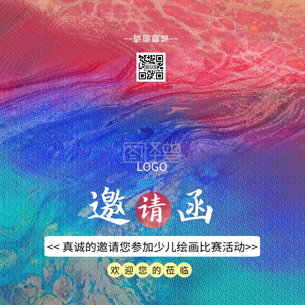 少儿绘画邀请函