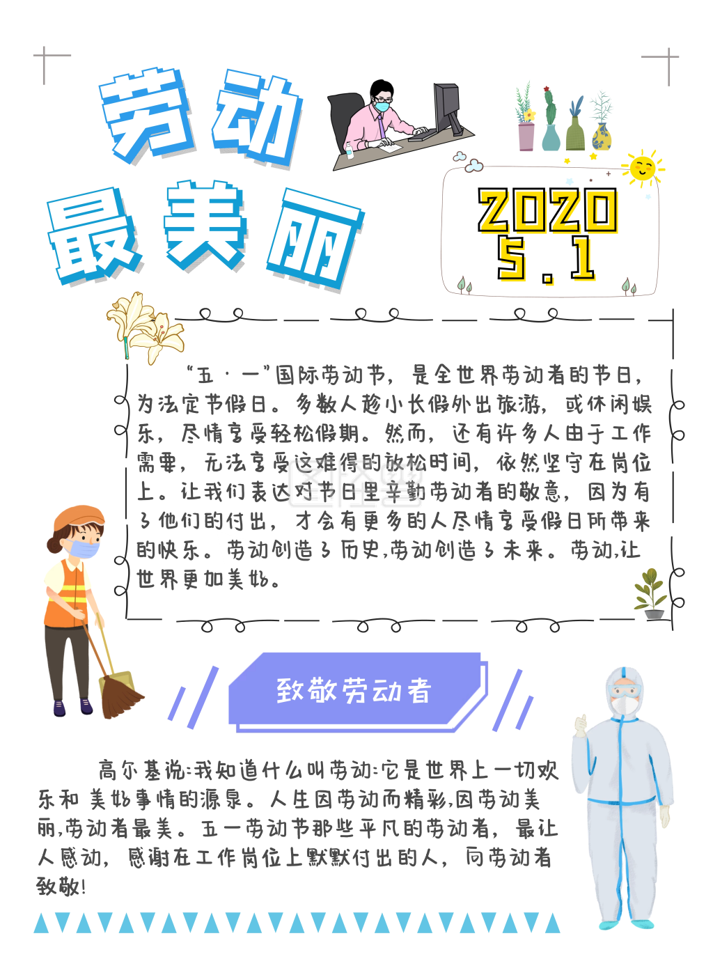 五一劳动节蓝色简约风劳动最美丽宣传手抄报