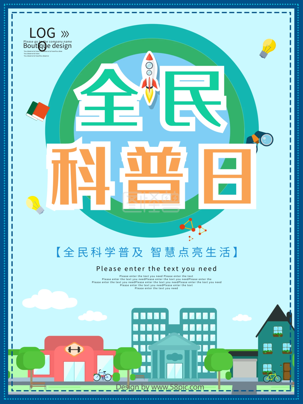 扁平风全民科普日海报