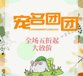 萌宠宠物可爱动物朋友圈封面