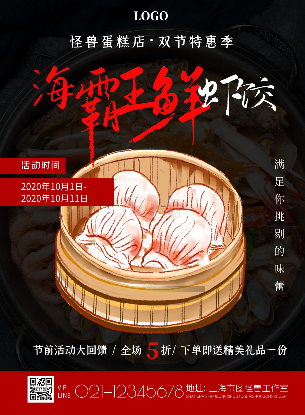 竖版海报-黑红简约大气餐饮海霸王虾饺竖版海报在线图片制作-图怪兽