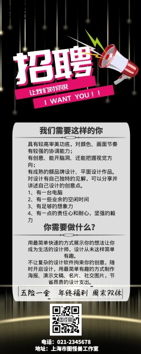公司招聘信息手机营销长图