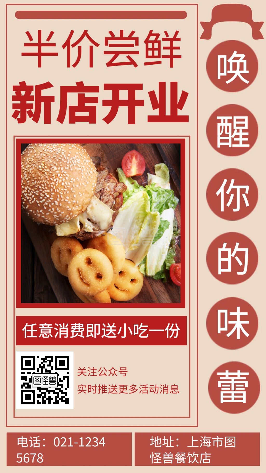新店开业红色餐饮创意手机海报