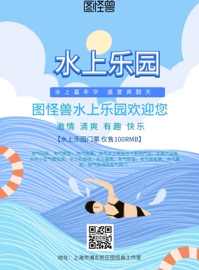 温泉与水上乐园蓝色海报