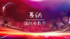 戛纳国际电影节创意简约宣传公众号封面模板