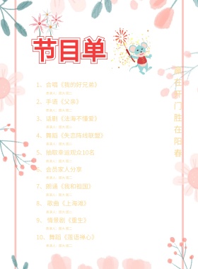 企业开门红开业节目单