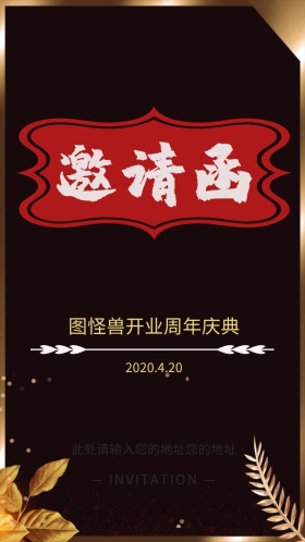 黄色扁平化开业周年庆典电子邀请函模版