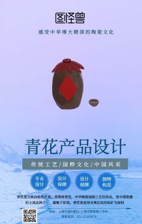 青花产品设计手机营销海报
